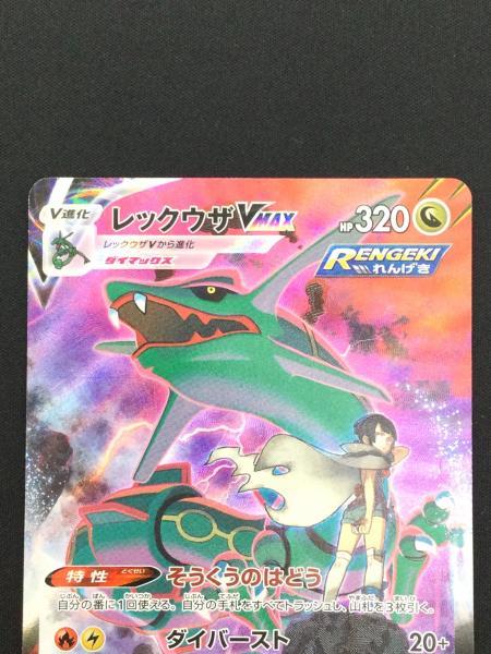 レックウザVMAX ポケモンカード 252/184 CSR｜トレファクONLINE