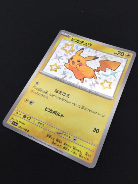 ピカチュウ ポケモンカード 236/190 S｜トレファクONLINE