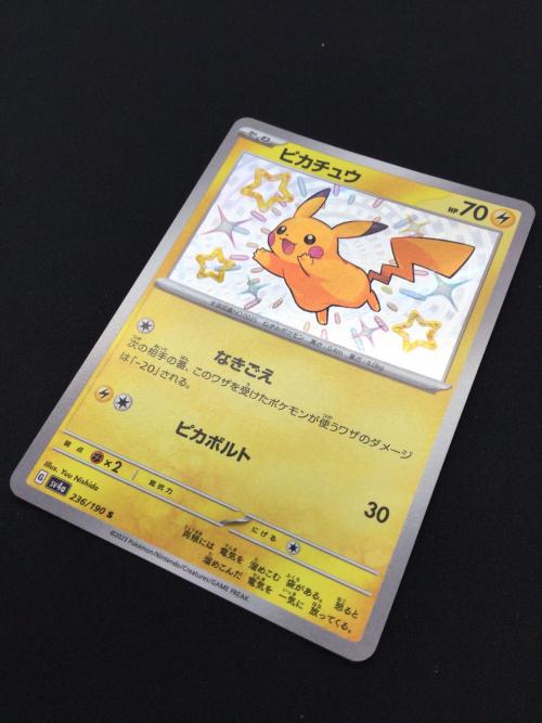 ピカチュウ ポケモンカード 236/190 S