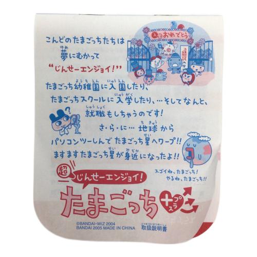 BANDAI(バンダイ) たまごっち 超じんせーエンジョイ! たまごっち プラス