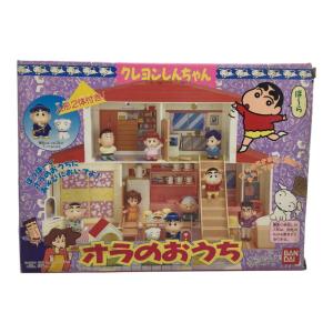 クレヨンしんちゃん (クレヨンシンチャン) オラのおうち レトロホビー ※現状販売