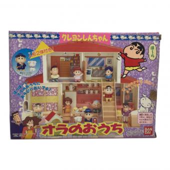 クレヨンしんちゃん (クレヨンシンチャン) オラのおうち レトロホビー ※現状販売