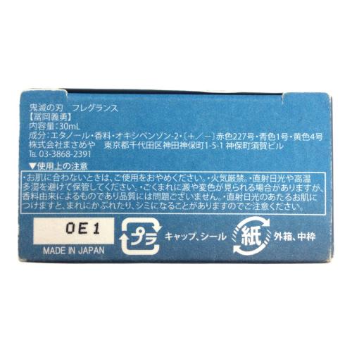 鬼滅の刃 (キメツノヤイバ) フレグランス 冨岡義勇 30ml 残量80%-99%