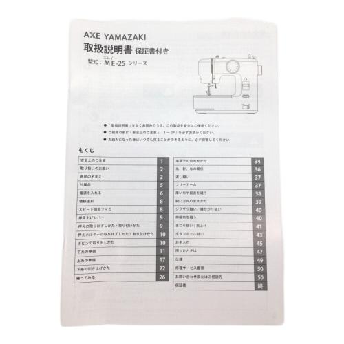 AXE YAMAZAKI (アックスヤマザキ) 自動糸調子 電子ミシン ME-25