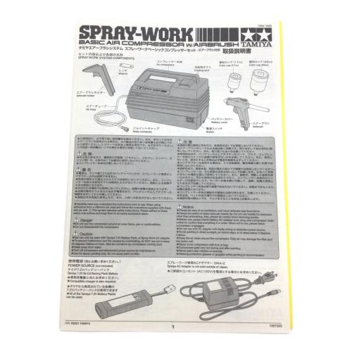 TAMIYA (タミヤ) スプレーワーク ベーシックコンプレッサーセット エアーブラシ付 その他ホビー