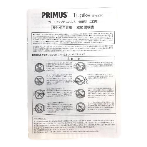 PRIMUS (プリムス) ツインガスバーナー P-CTK-2 トゥピケ PSLPGマーク有