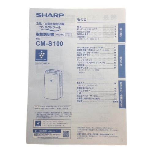 SHARP (シャープ) 衣類乾燥除湿機 CM-S100-W