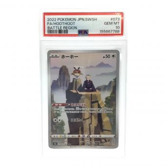 ホーホー ポケモンカード 073/067 CHR PSA10 ソード&シールド