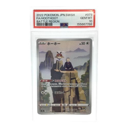 ホーホー ポケモンカード 073/067 CHR PSA10 ソード&シールド