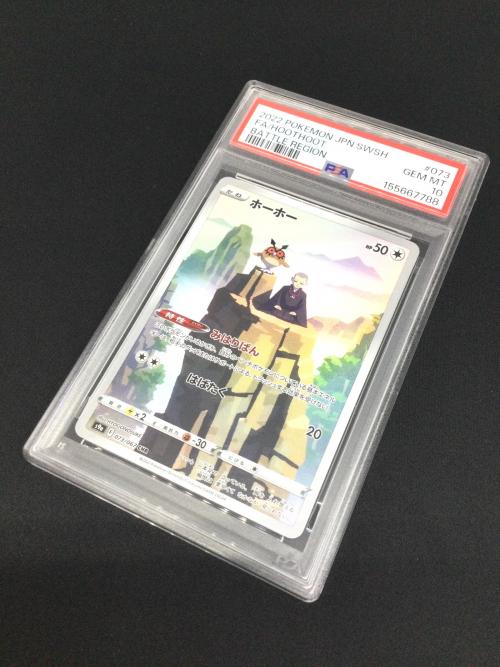 ホーホー ポケモンカード 073/067 CHR PSA10 ソード&シールド