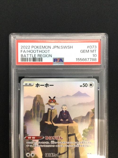 ホーホー ポケモンカード 073/067 CHR PSA10 ソード&シールド