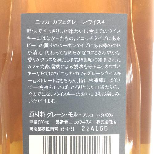 ニッカ カフェグレーンウイスキー ウイスキー 500ml