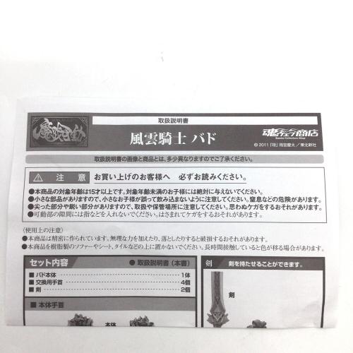 BANDAI (バンダイ) 魔戒可動 風雲騎士 バド