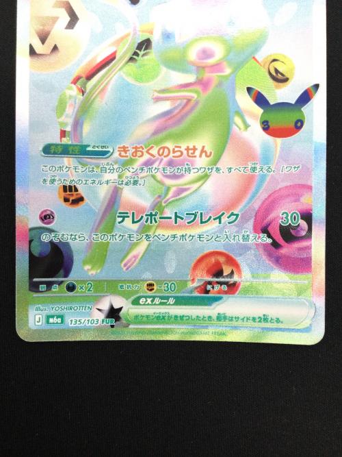 ミユウex ポケモンカード 135/103 FUR MEGA