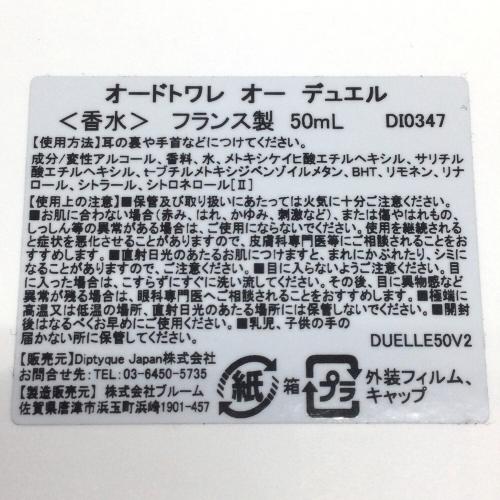 Diptyque (ディプティック) オードトワレ 50ml 残量80%-99% オーデュエル