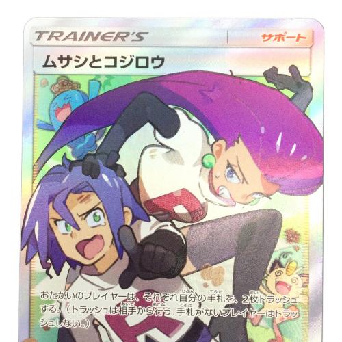 ムサシとコジロウ ポケモンカード SR サン&ムーン