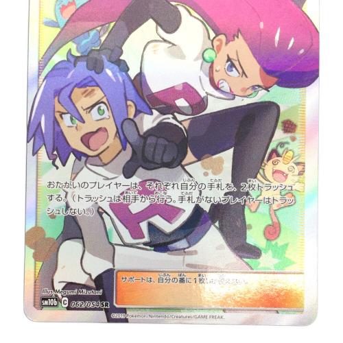 ムサシとコジロウ ポケモンカード SR サン&ムーン