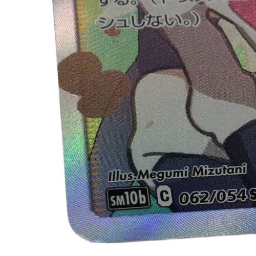 ムサシとコジロウ ポケモンカード SR サン&ムーン