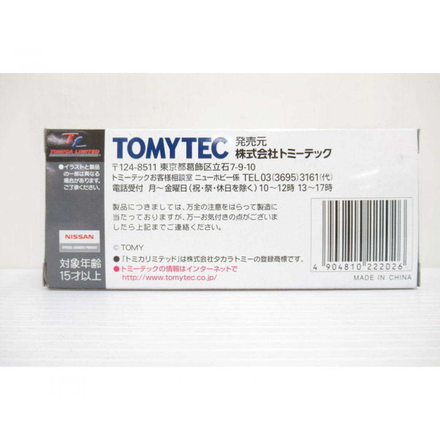 TOMYTEC トミカリミテッドビンテージ LV-80 ニッサン3.5トントラック