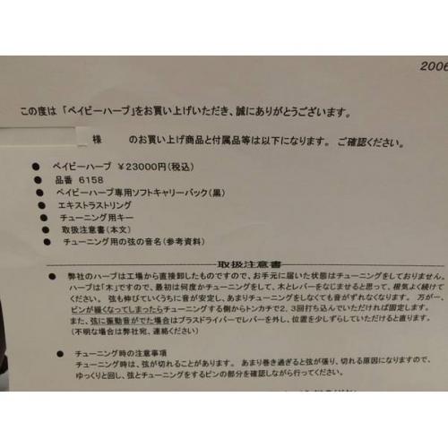 ベイビーハープ 6158 ベイビーハープ　6158　