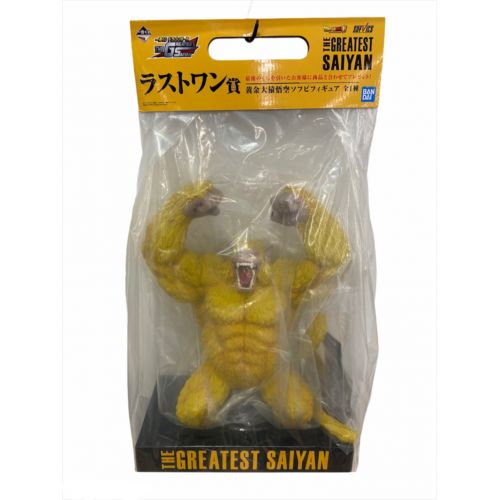 ソフビフィギュア ラストワン賞 ドラゴンボール グレイテストサイヤン 黄金大猿悟空 トレファクonline