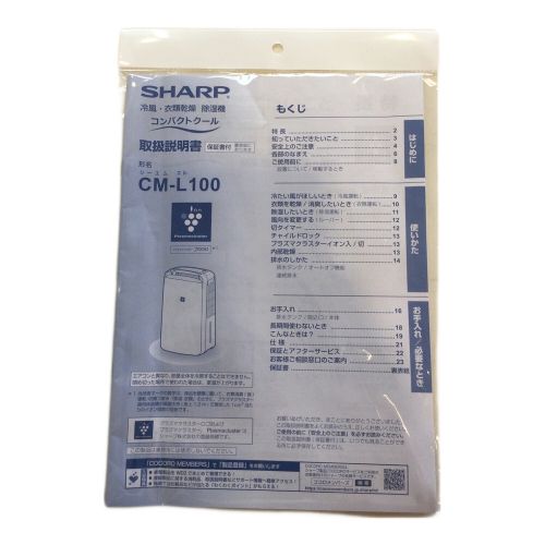 SHARP (シャープ) 衣類乾燥除湿機  CM-L100-W 2020年製