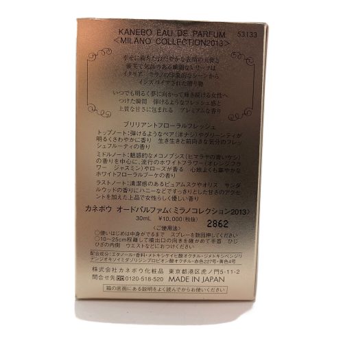 kanebo (カネボウ) オードパルファム ミラノコレクション 30ml 残量80%-99%