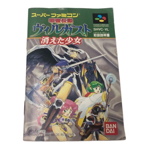 スーパーファミコン用ソフト ■箱ダメージ有 甲竜伝説 ウィルガスト 消えた少女 -