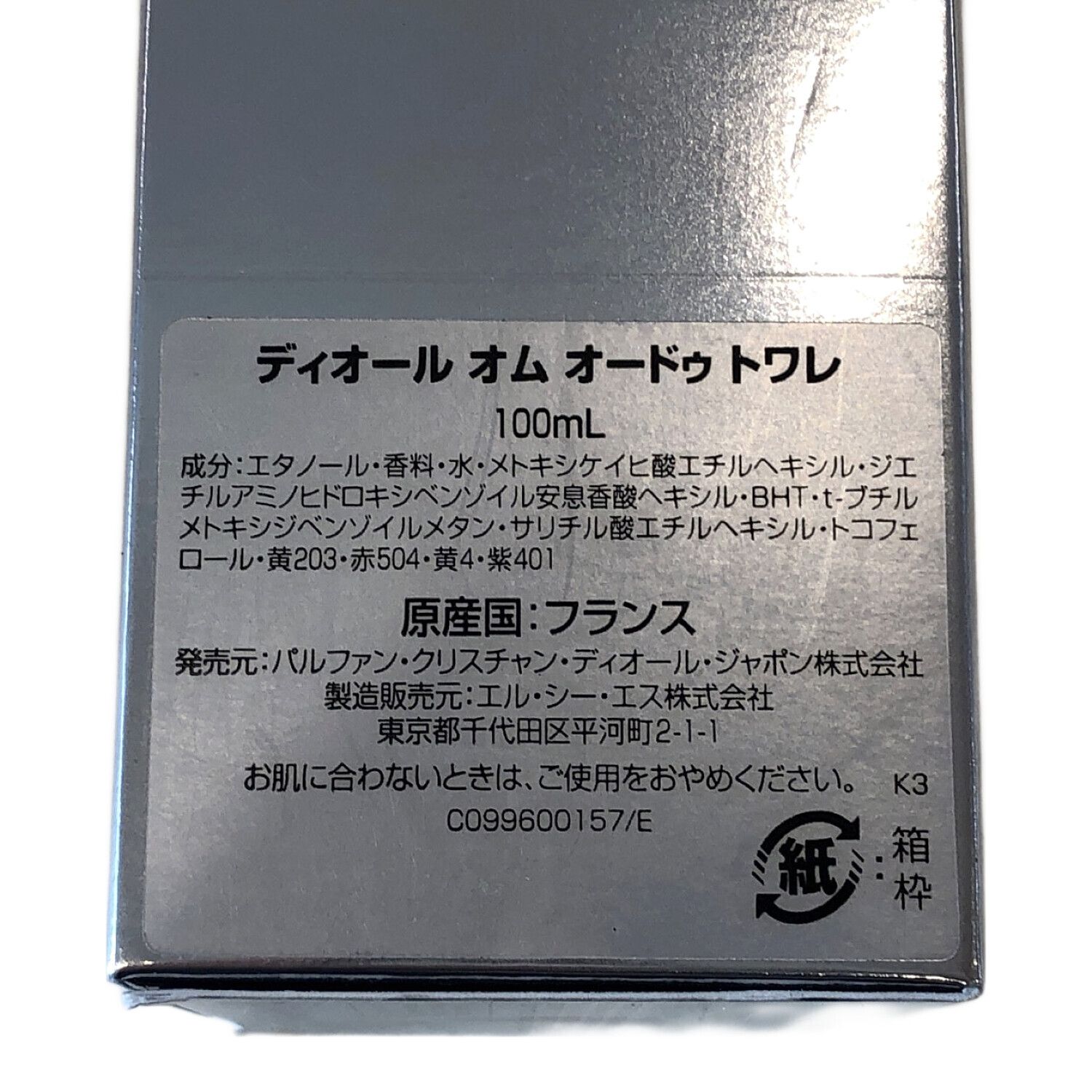 DIOR HOMME (ディオール オム) オードトワレ 100ml 残量80%-99