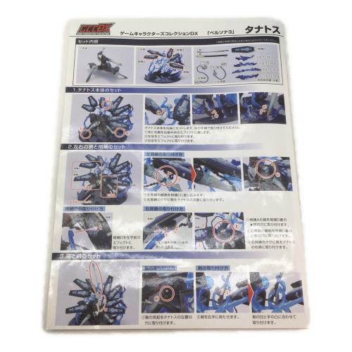 Megahouse (メガハウス) ペルソナ3 タナトス フィギュア ゲームキャラクターズコレクション アトラスDショップ限定