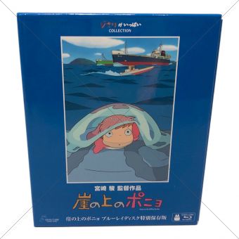 Blu-ray ■特別保存版・初回限定生産 崖の上のポニョ 〇