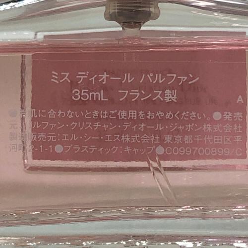 Dior (ディオール) パルファム 35ml 残量80%-99%