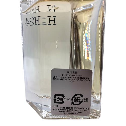 HERMES (エルメス) オードトワレ H24 50ml 残量80%-99%