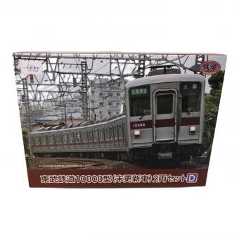 TOMYTEC (トミーテック) 東武鉄道10000型(未更新車)2両セット
