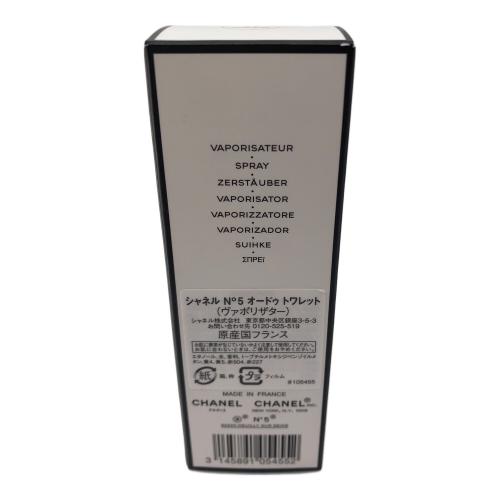 CHANEL (シャネル) オードトワレ NO5 ヴァポリザター 50ml 残量80%-99%