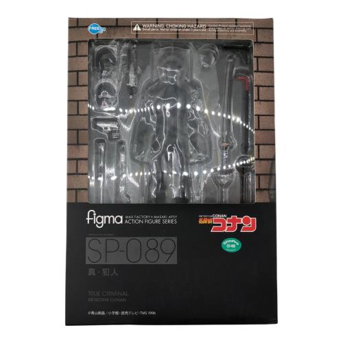 FREEing (フリーイング) フィギュア figma 真・犯人 「名探偵コナン」