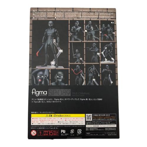 FREEing (フリーイング) フィギュア figma 真・犯人 「名探偵コナン」