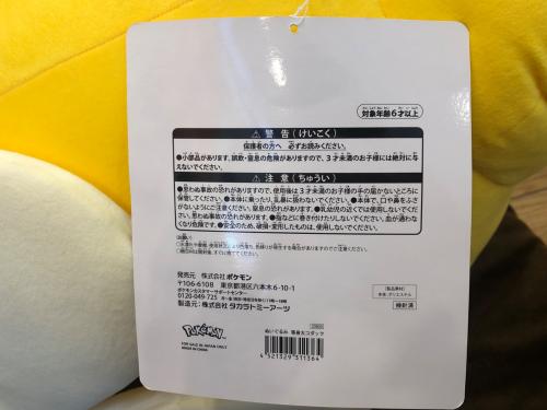ポケモン ポケモンセンター販売品 等身大コダック ヌイグルミ