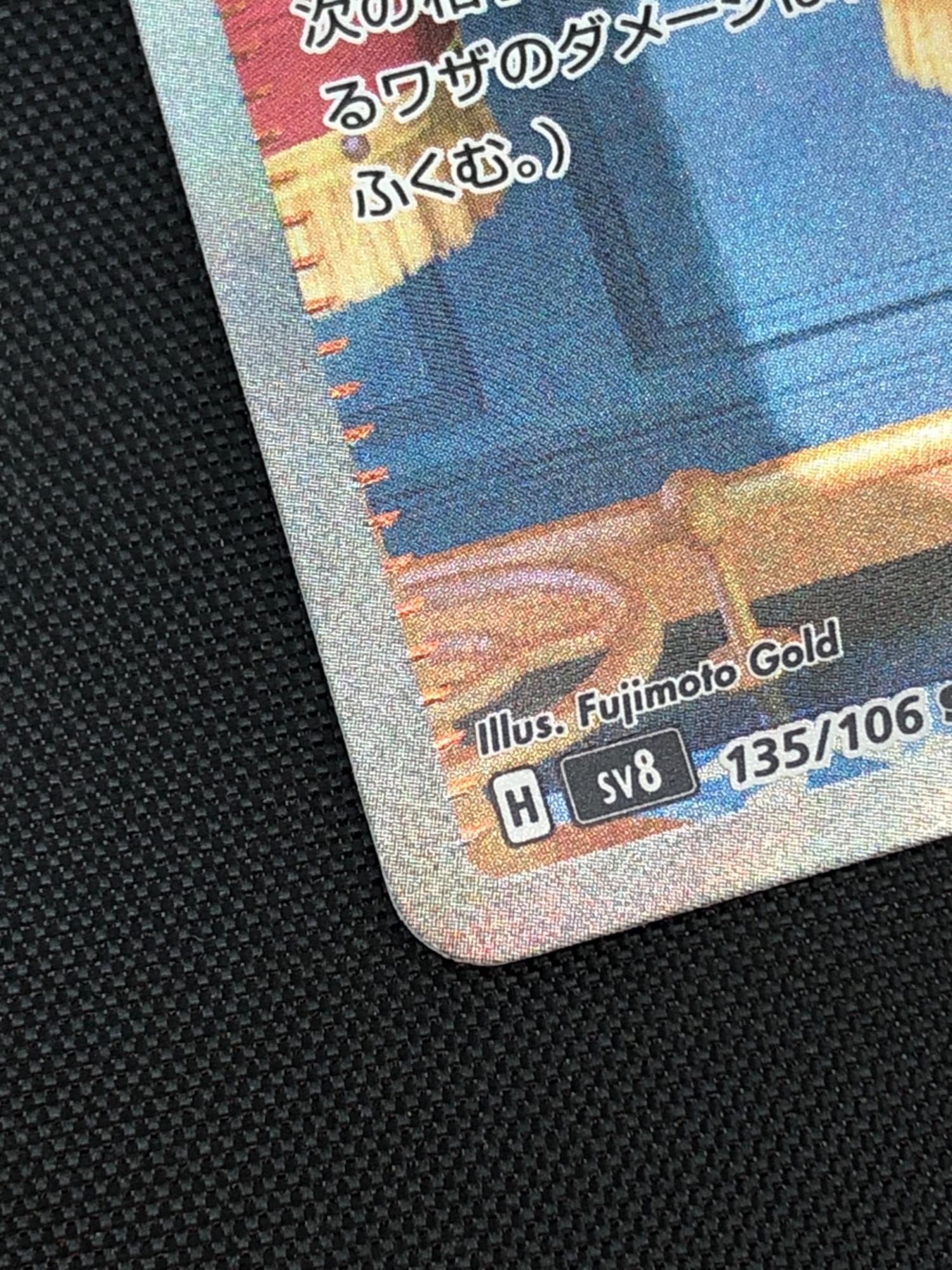 ミカンのまなざし ポケモンカード sv8 135/106 SAR｜トレファクONLINE