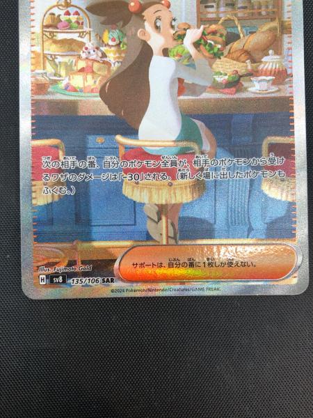 ミカンのまなざし ポケモンカード sv8 135/106 SAR｜トレファクONLINE