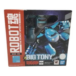 BANDAI(バンダイ）フィギュア ROBOT魂  ビッグトニー 『SAKUGAN』