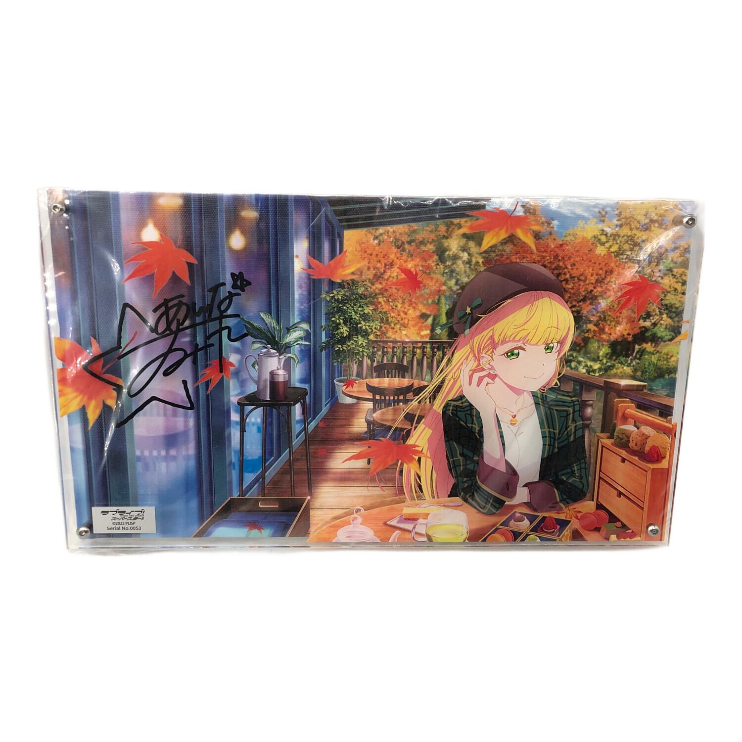 ラブライブ! キャラクターグッズ 平安名 すみれ 開封済み/未使用品