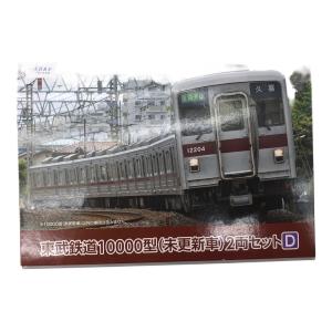 TOMYTEC (トミーテック) 東武鉄道10000型(未更新車)2両セット 現状販売品