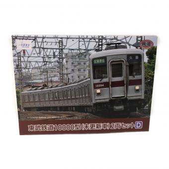 TOMYTEC (トミーテック) 東武鉄道10000型(未更新車)2両セット 現状販売品
