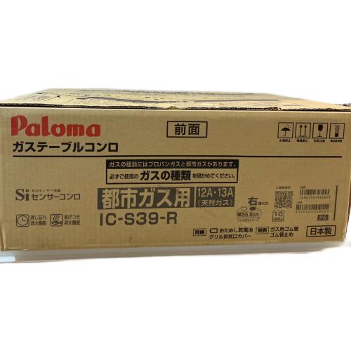 Paloma (パロマ) 都市ガステーブル IC-S39-R 2024年発売モデル PSTGマーク有