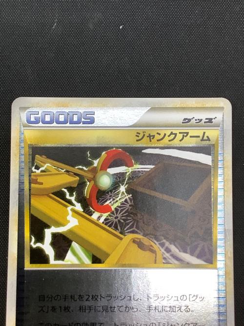 ジャンクアーム ポケモンカード 076/080 ミラー