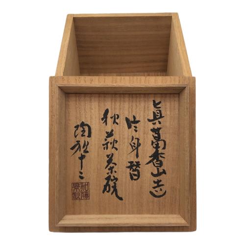 宮川香山 秋萩茶碗 眞葛焼 共箱付