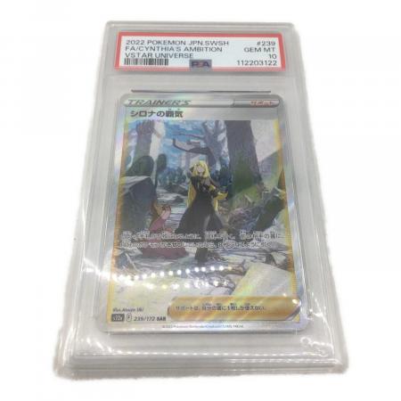ポケモンカード シロナの覇気 239/172 SAR PSA 10｜トレファクONLINE