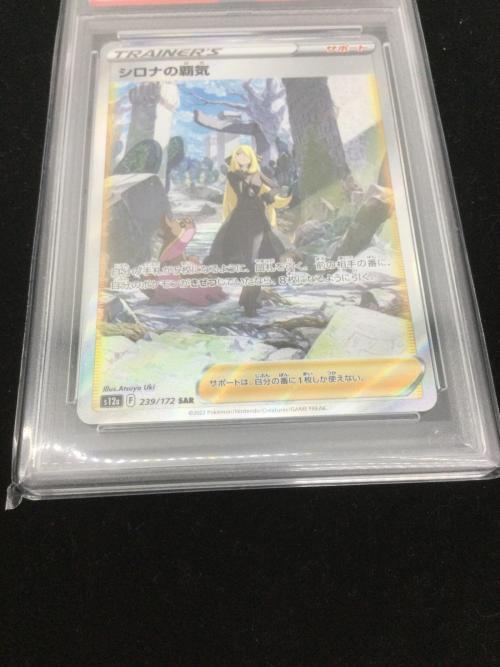 ポケモンカード シロナの覇気 239/172 SAR PSA 10