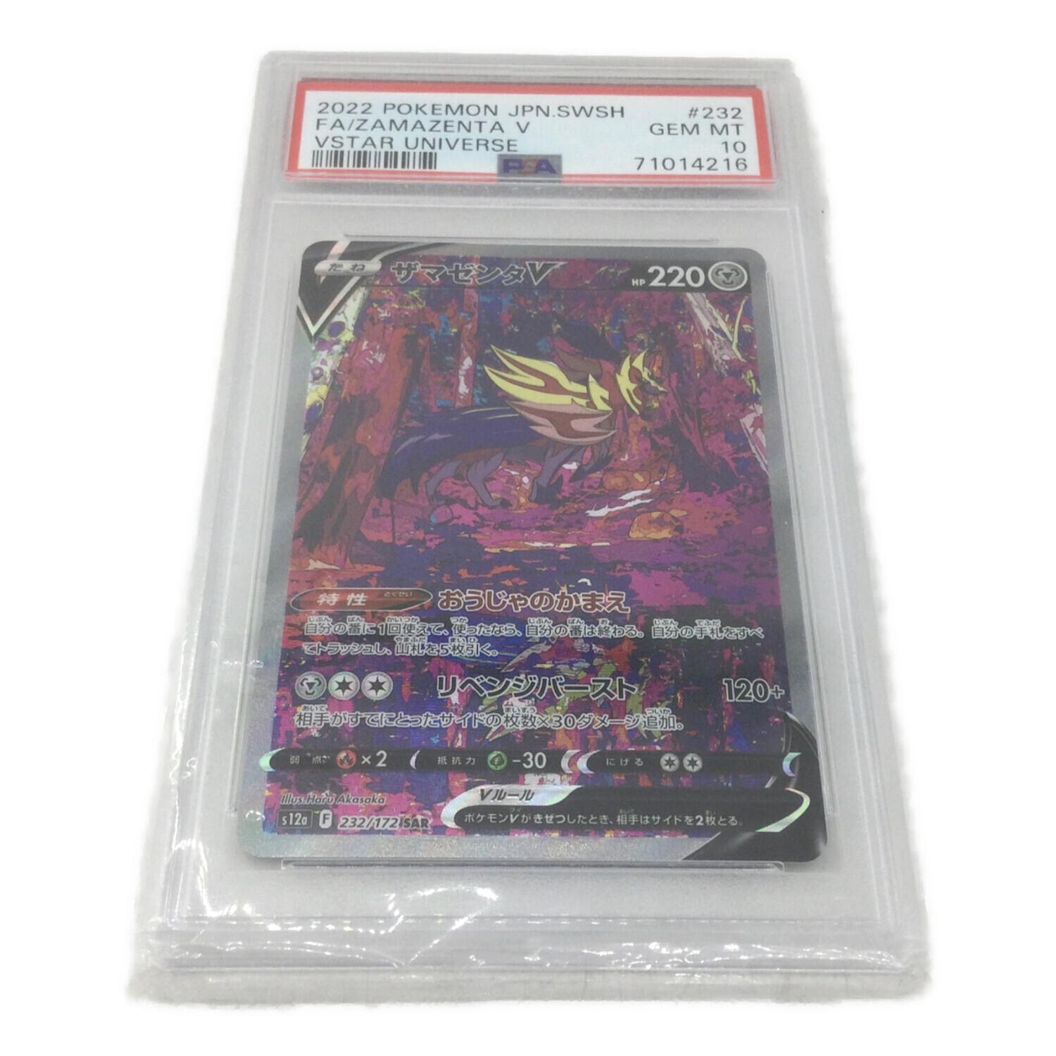 ポケモンカード ザマゼンダV 232/172 SAR PSA10｜トレファクONLINE